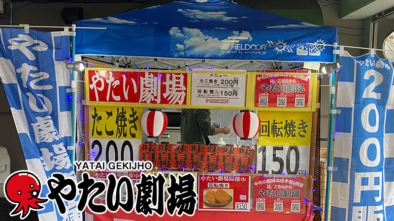 関西エリア2月前半事例紹介 やたい劇場 開催中 劇場ガールがおもてなし やたい劇場