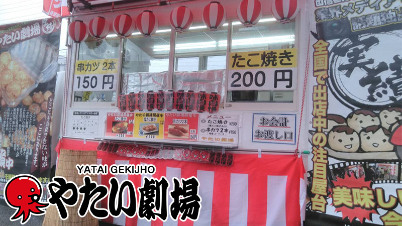 中部エリア2月前半事例紹介 やたい劇場 開催中 劇場ガールがおもてなし やたい劇場